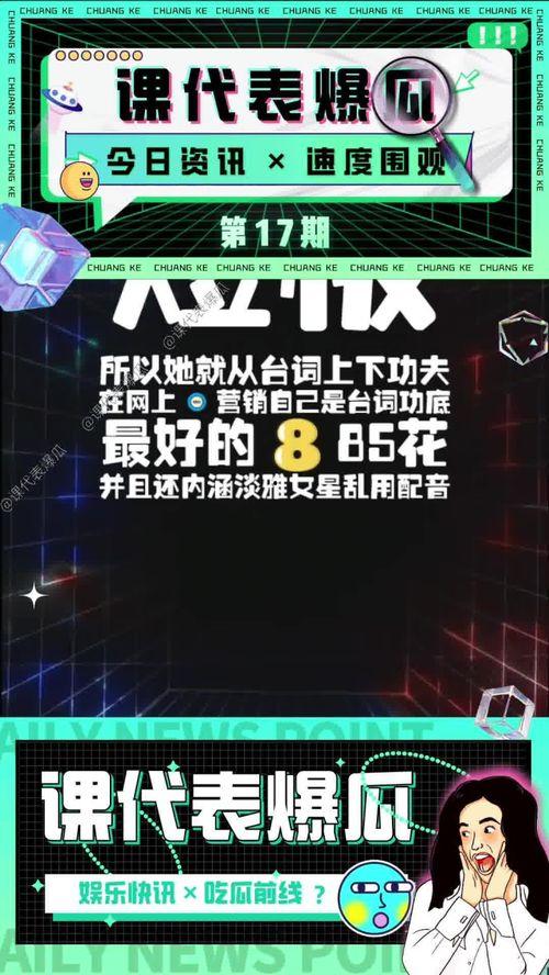 娱乐吃瓜178,揭秘娱乐圈最新热点事件