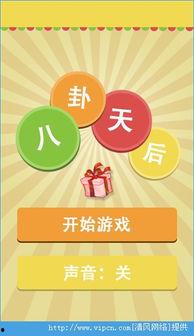 八卦猜猜猜,揭秘八卦猜猜猜背后的神秘世界